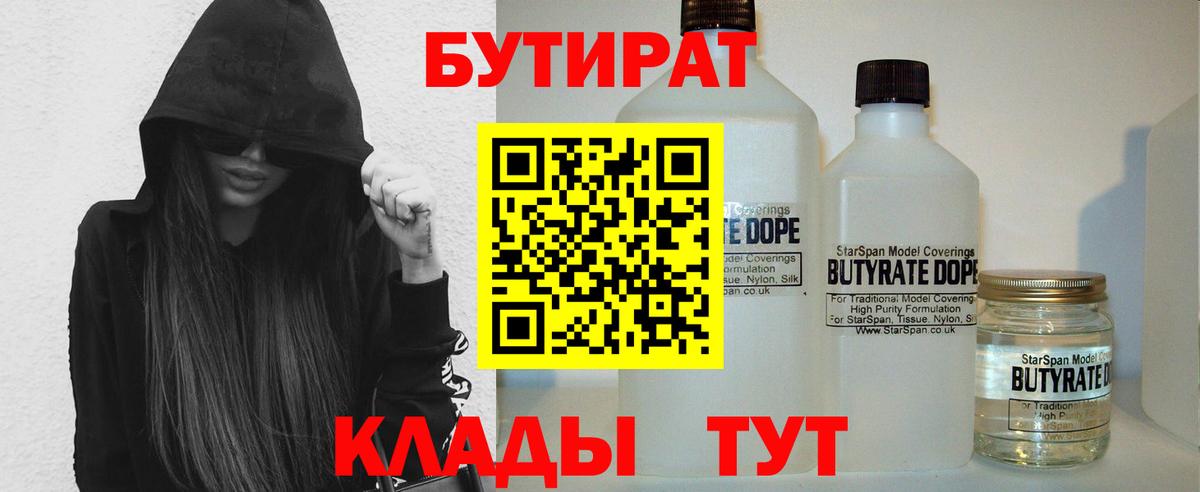 Бутират GHB Подольск