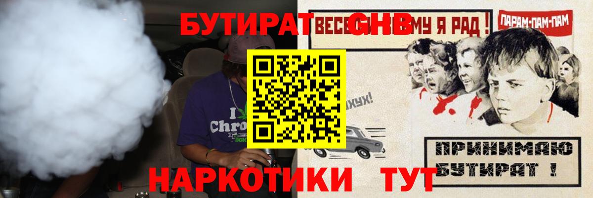 Бутират оксибутират  Вход с VPN  Подольск 