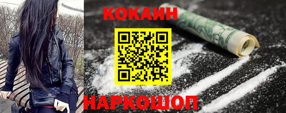 Кокаин 97%  КОКАИН VHQ  что такое   Вход с VPN  Подольск  КОКАИН 