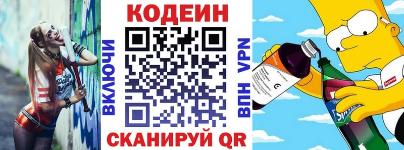 купить   Подольск  Codein напиток Lean (лин) 