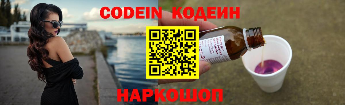 Кодеиновый сироп Lean Purple Drank  Кодеин напиток Lean (лин)  Вход с VPN  Подольск 