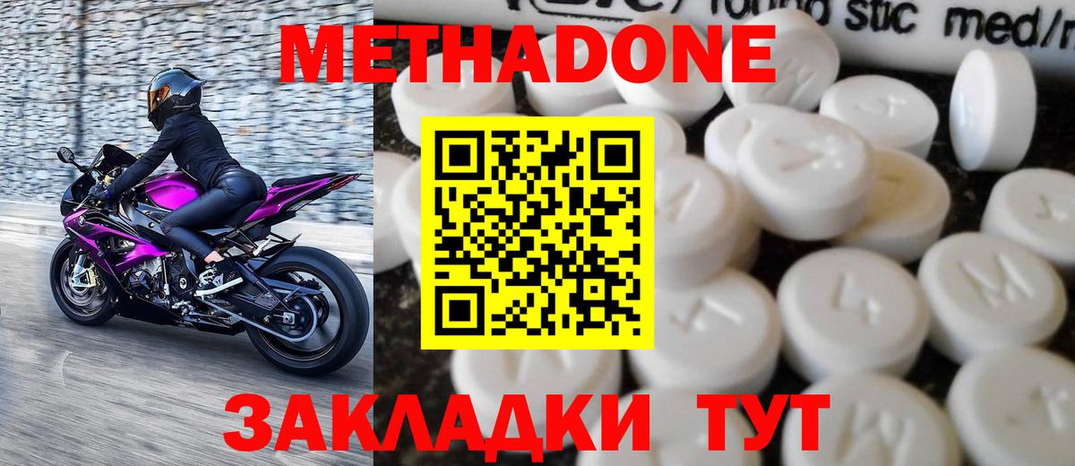 МЕТАДОН мёд  Метадон VHQ  Вход с VPN  Подольск 