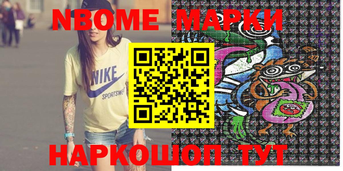 Наркотические марки  Марки N-bome 1,8мг  Вход с VPN  Подольск  Марки N-bome 1,8мг 